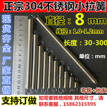 Spot stainless steel 304 material wire tension spring outer diameter 8mm extension spring with hook small tension spring wire diameter 1 0 1 2