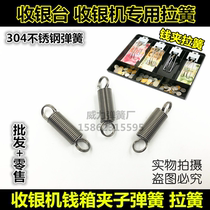Special tension spring for cash register drawer special tension spring for cash register drawer stainless steel material high quality spring tension spring