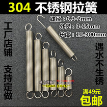 304 stainless steel pull spring Pull spring S hook Small pull spring Short pull spring Pressure spring Extension pull spring 1*10*50mm