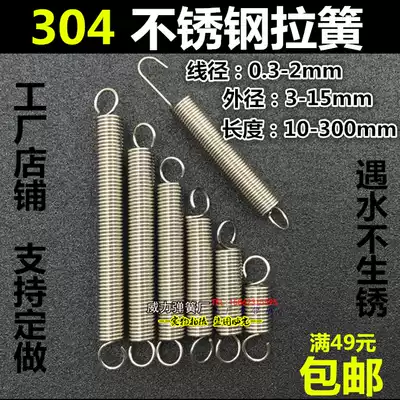 304 stainless steel tension spring shook small tension spring spring tension spring 1*10 * 50mm