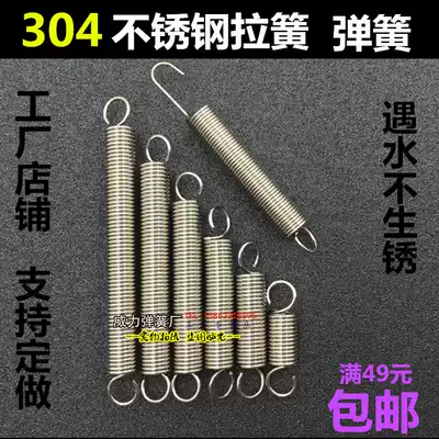 Spot 304 stainless steel small tension spring short spring short tension spring wire diameter 0 6 light box tension spring custom