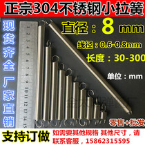 Stainless steel 304 tension spring tension tension with hook tension spring outer diameter 8 high temperature tension spring spring 0 6 0 81 spot