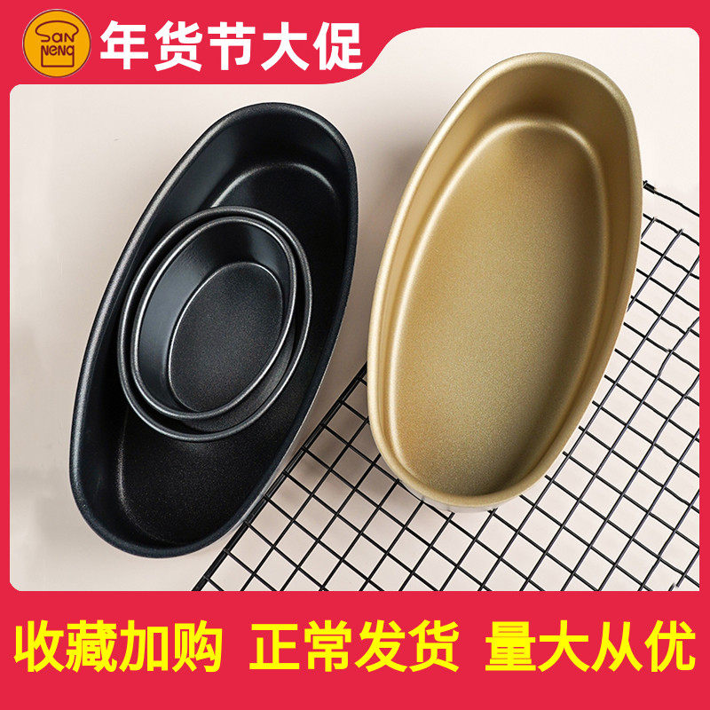 Three non-stick oval cheese cheesecake hot dog mold black gold non-stick SN6860 6863 6867