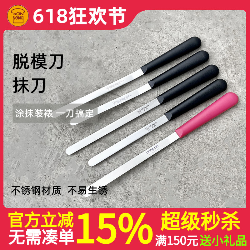 Sanneng ベーキングツール シフォンケーキ型抜きナイフ クリームデコレーションスパチュラ スクレーパー SN4773 スクレーパー SN4774