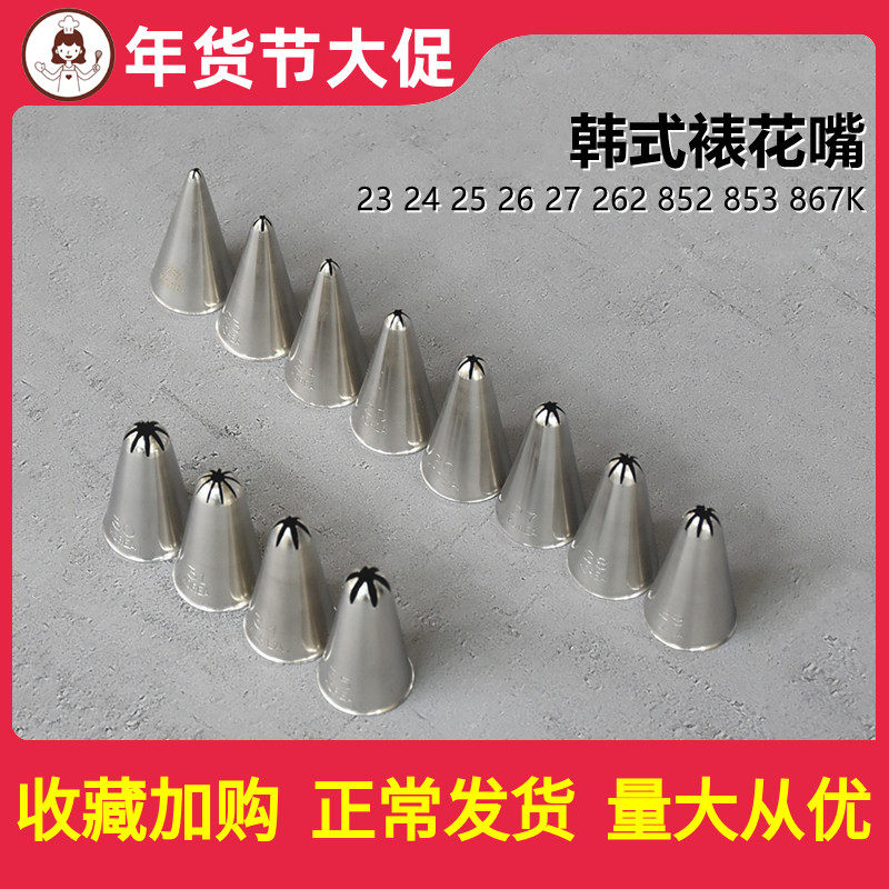 Korean stainless steel framed mouth 23 24 25 26 26 852 853 867K teeth cookies squeeze mouth