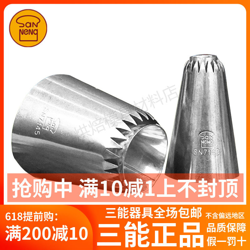 Sanneng Baking utensils SN7145 Decorative mouth SN7143 Large Romia flower mouth Special flower mouth cookie