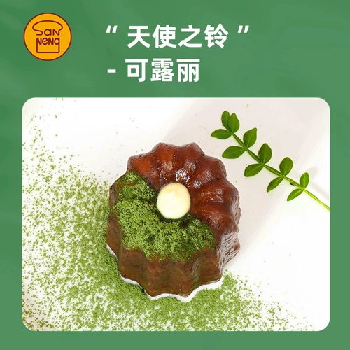 三能 Медная форма Keluli для десерта, колокольчик ангела, маленькая форма для торта Canalei SN6505