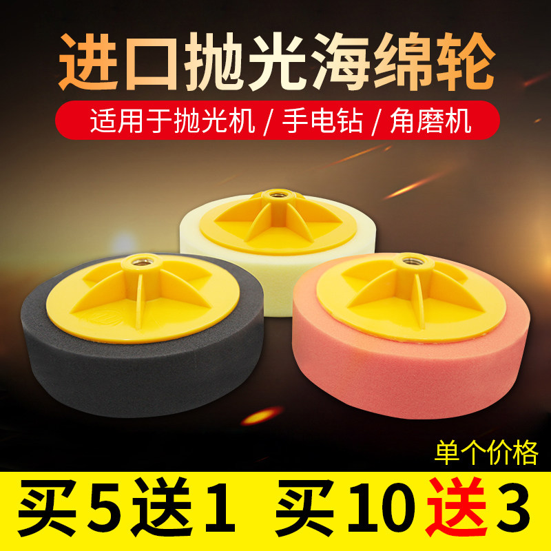 Polishing machine sponge disc electric drill angle mill grinding disc car beauty beating wax decontamination repair scratched sponge wheel