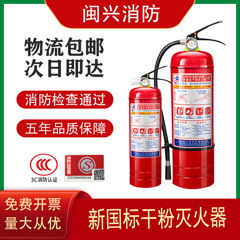 Dry powder fire extinguisher 4 kg on-board shop with 4KG portable factory 2KG3KG5KG8KG new national standard