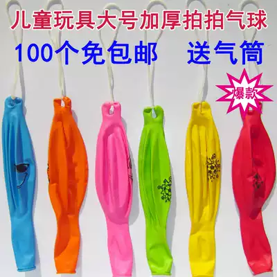 Large thick pat balloon exercise fitness hand pat balloon Children's toy shaped kindergarten latex balloon