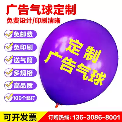 Advertising balloon printing custom kindergarten opening decoration custom printing balloon logo lettering two-dimensional code
