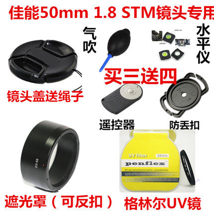 Canon suitable for small spittoon camera 50mm1 8STM micro single eye camera fixed focal lens fitting lens cover UV filter