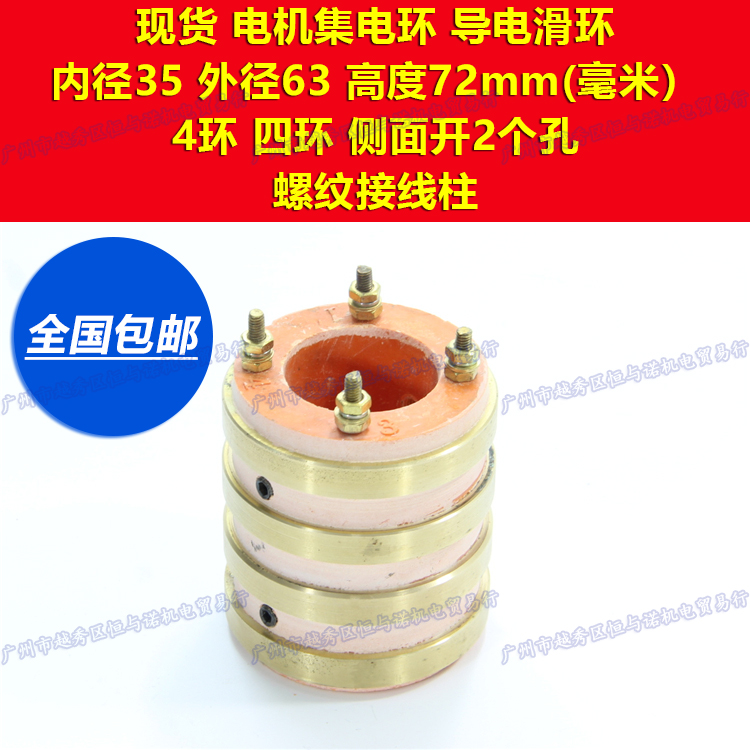 Motor collector cycle conductive ring 4 ring 4 ring 4 ring diameter 35 outer diameter 63 height 72mm thread