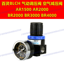 BLCH pressure regulator valve MAKE pressure reduction valve SNS adjustment AR2000 Marco BR3000 SNS 4000