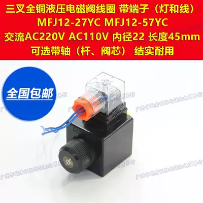 AC220V 110 hydraulic solenoid valve copper coil inner hole 26mm 48 MFJ12-54YC with lamp spool shaft