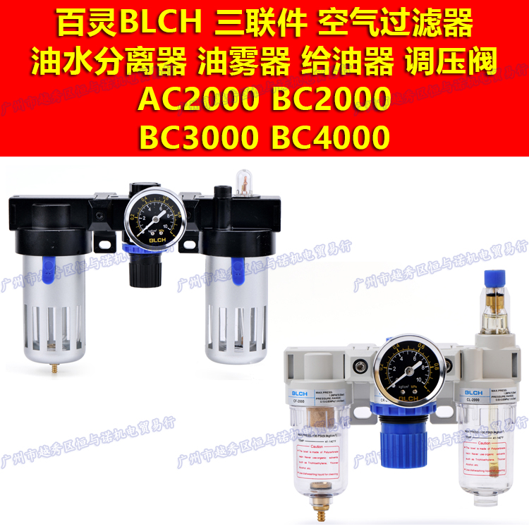 Bailing BLCH oil mist device MAKE pressure regulating valve SNS filter triple piece AC2000 Marco BC3000 4000