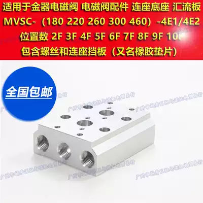2F bit 3F 4F 5F 6F 7F gold solenoid valve busbar base MVSC-180 220-4E1 4E2