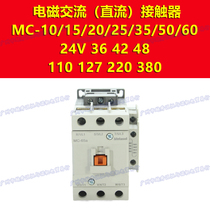 MC-10 15 20 25 35 50 60 contact24V communication 36 42 48 110 127 220 380