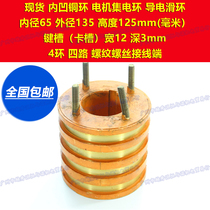 Set electric ring conductive inner concave copper slip ring 4 4 Ring Road inner diameter diameter 65 outer diameter 135 135 125mm Screw