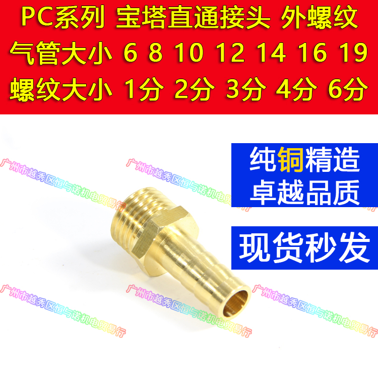 1 point 2 points 3 points 4 points 6 points brass pagoda straight-through connector 6mm 8 10 12 14 16 19 outer wire gas