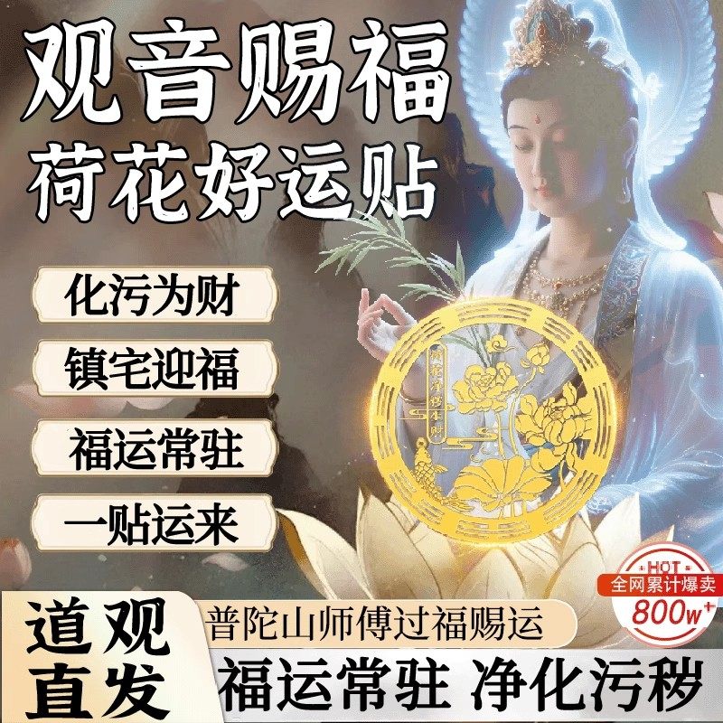 观音祝福】荷花鲤鱼莲花贴净秽图卫生间纸好运连连厕所荷花锦鲤评价- 淘宝网