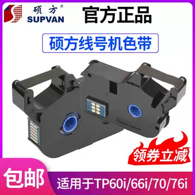 Supvan xian hao ji tp60i 66i ribbon TP-R100B printer 70 76 black ribbon TP-R1002B
