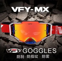 VFY越野摩托车风镜快拆UV防撞渐变镜片防雾防风沙头盔护目镜通用