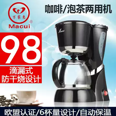(Day special) Macui Wanjiahui CM1015-A American drip type automatic coffee brewing tea