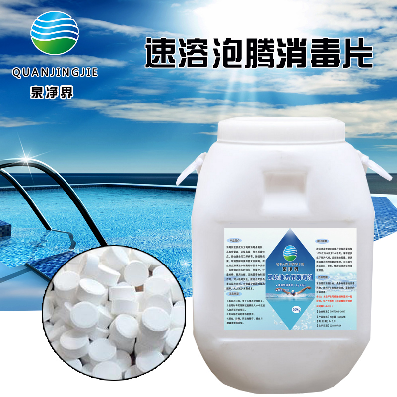 Spring net water swimming pool disinfectant content 90 trichloroisocyanuric acid 2 gr instant foaming ingot strong chlorine