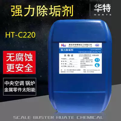 Strong descaling agent industrial boiler high efficiency descaling swimming pool pipe cooling tower multi-purpose descaling agent