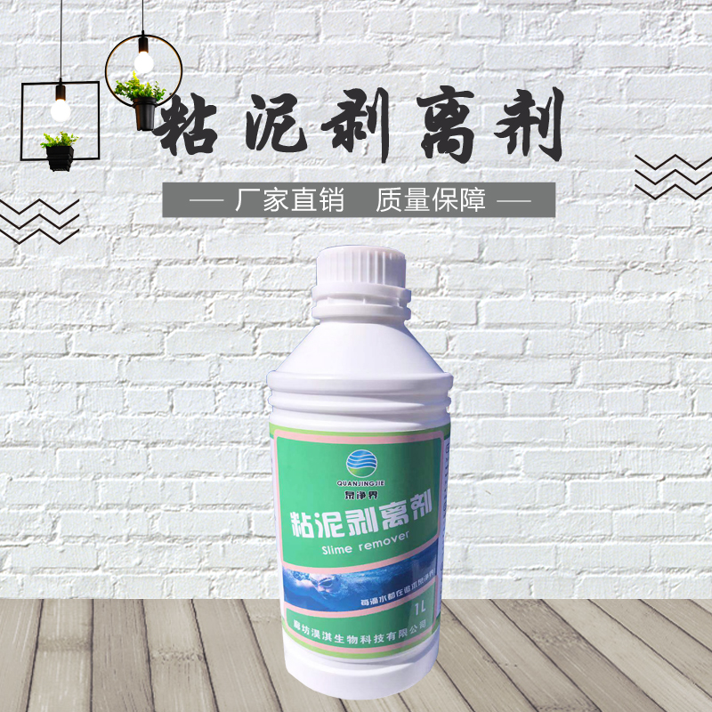 Quan Jingjie Swimming pool slime stripper Baby swimming pool circulating pipe stripping slime algae removal water treatment agent