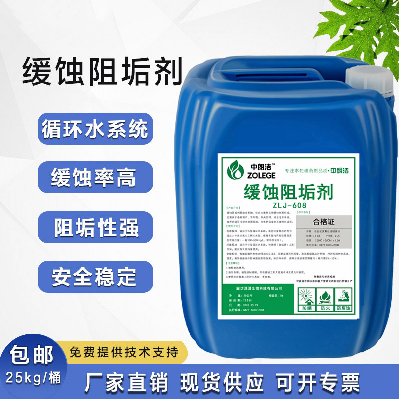 Corrosion and Scale Inhibitor for Ro Membrane Circulating Water, Cooling Tower, Central Air Conditioning Pipeline, Boiler, Reverse Osmosis Descaling Agent, Slow-Release Corrosion and Scale Inhibitor for Ro Membrane Circulating Water, Cooling Tower, Central Air Conditioning Pipeline, Boiler, Reverse Osmosis Descaling Agent, Slow-Release