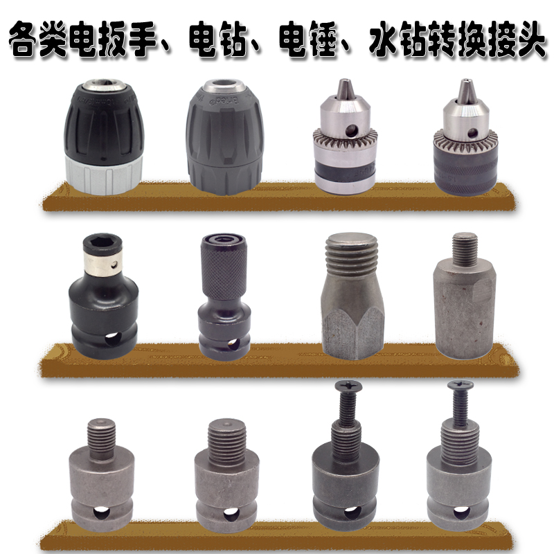 Lithium electric wrench 1 2 batches 380,000-way BIT conversion joint with drill clamp power batch nose conversion head