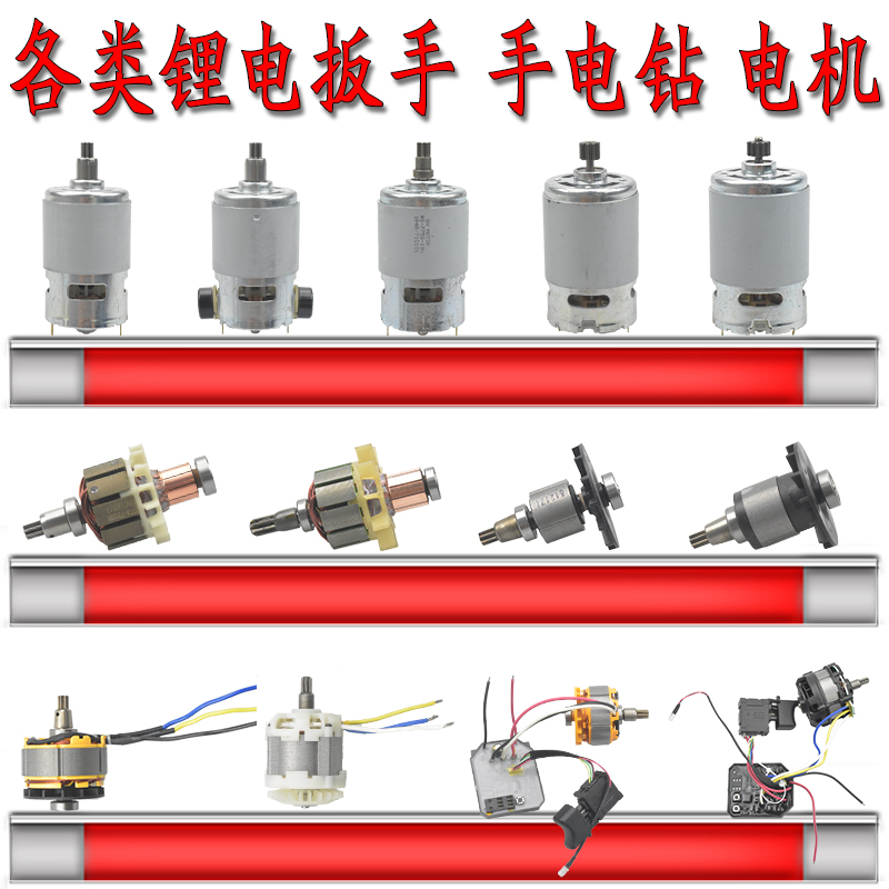 Gu Da Long Yun Chi Pu giant big art lithium brushless electric wrench electric drill motor motor assembly accessories