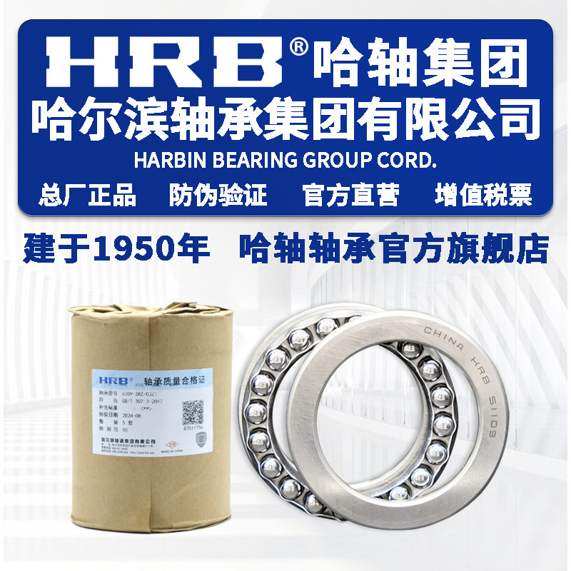 ตลับลูกปืนแบบแรงขับทรงกลมสำหรับเครื่องจักรอัดอากาศ Hrb Harbin ซีรีส์ 51100 รุ่น 51106 51108 51110