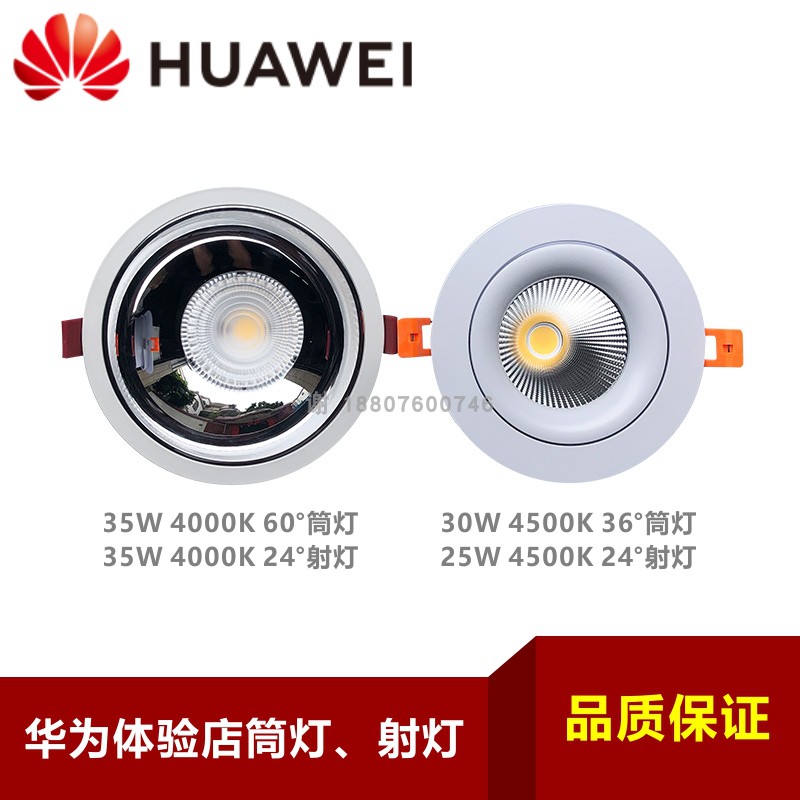 Suitable for Huawei 3 5 authorized experience store 30W 4500K 36 degree anti-glare lamp 35W 4000 24D