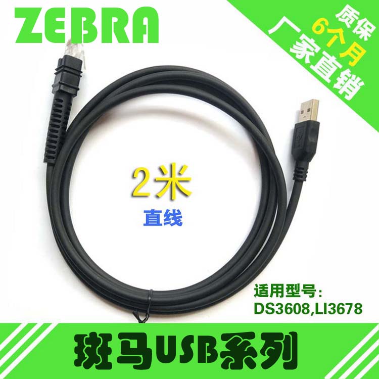 Usb cable for ZEBRA Zebra Symbol Xunbao LI3608 DS3678 barcode scanner