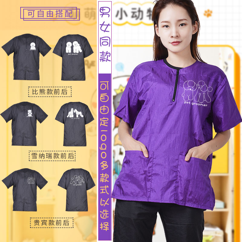 Pet shop professional cut pet hair Hold pet division beauty clothing Anti-hair breathable waterproof pattern suit for men and women