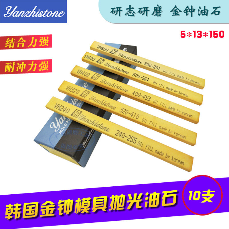 Yanzhi grinding Korea Admiralty oil stone mold polishing oil stone imported grindstone 10 VH yellow 5*13*150