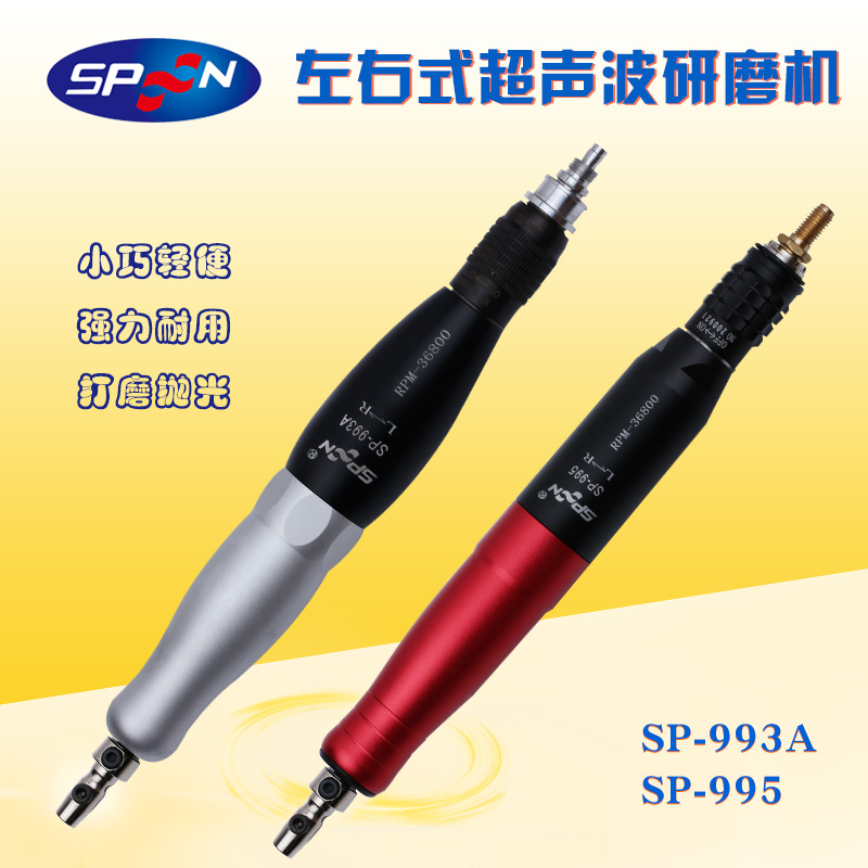 SPOON Taiwan left and right oscillating style pneumatic filing knife machine ultrasonic grinding machine SP-993A SP-995