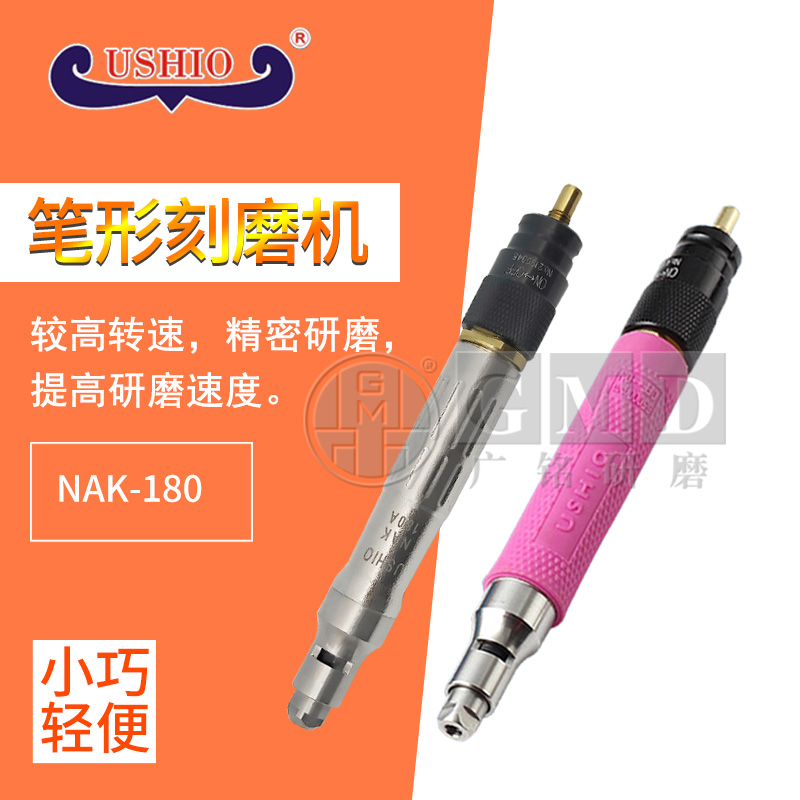 USHIO Taiwan Original Loaded Precision Pneumatic Milling Machine NAK-180 High Speed Pen Style Wind Mill Dust AR-638-Taobao