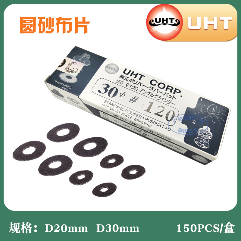 UHT Japan Self-adhesive back rubber sandpaper sheet D30 round sand cloth sheet pneumatic elbow grinding machine sandpaper sheet 60 #