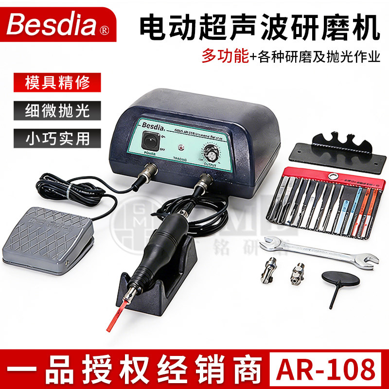 Besdia Taiwan First-Class Electric Ultrasonic Grinder Ar-108 Vibration File Machine Mold Polishing Machine Besdia Taiwan First-Class Electric Ultrasonic Grinder Ar-108 Vibration File Machine Mold Polishing Machine