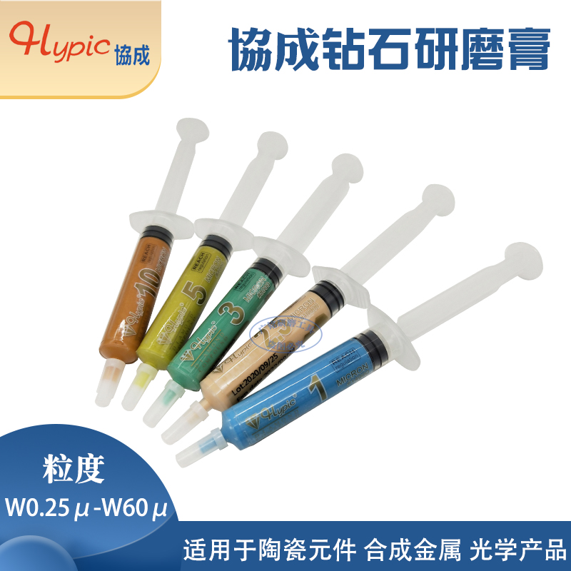 HYPIC Xiecheng Diamond paste Grinding paste Dry oil water oil soluble mirror polishing paste 1#2 5#3#5#10#