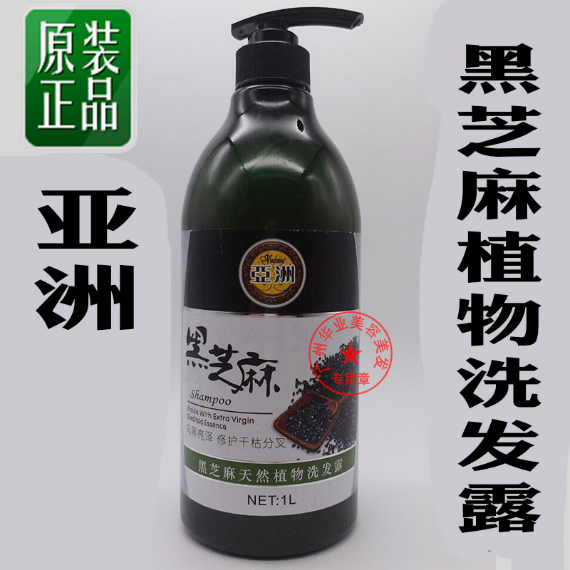 Asian black sesame plant shampoo moisturizing black sesame shampoo repair dry 1000ML
