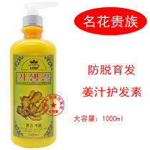 Name flower aristocrat Jiang Wang pure ginger juice essence conditioner 1000ml improves bloat and protects ginger king