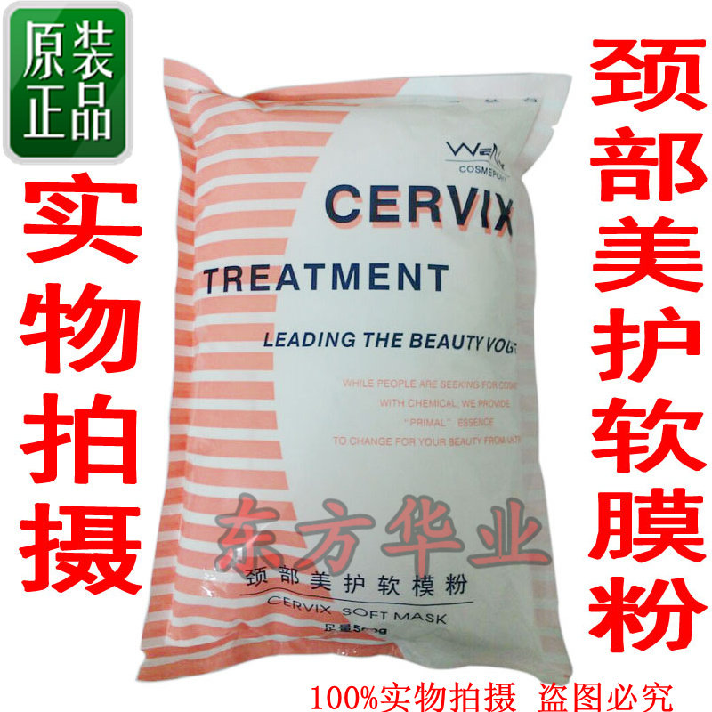 Beauty salon neck care neck mask powder moisturizing firming and soothing neck mask Wenwen hospital dress beauty neck soft mask powder female