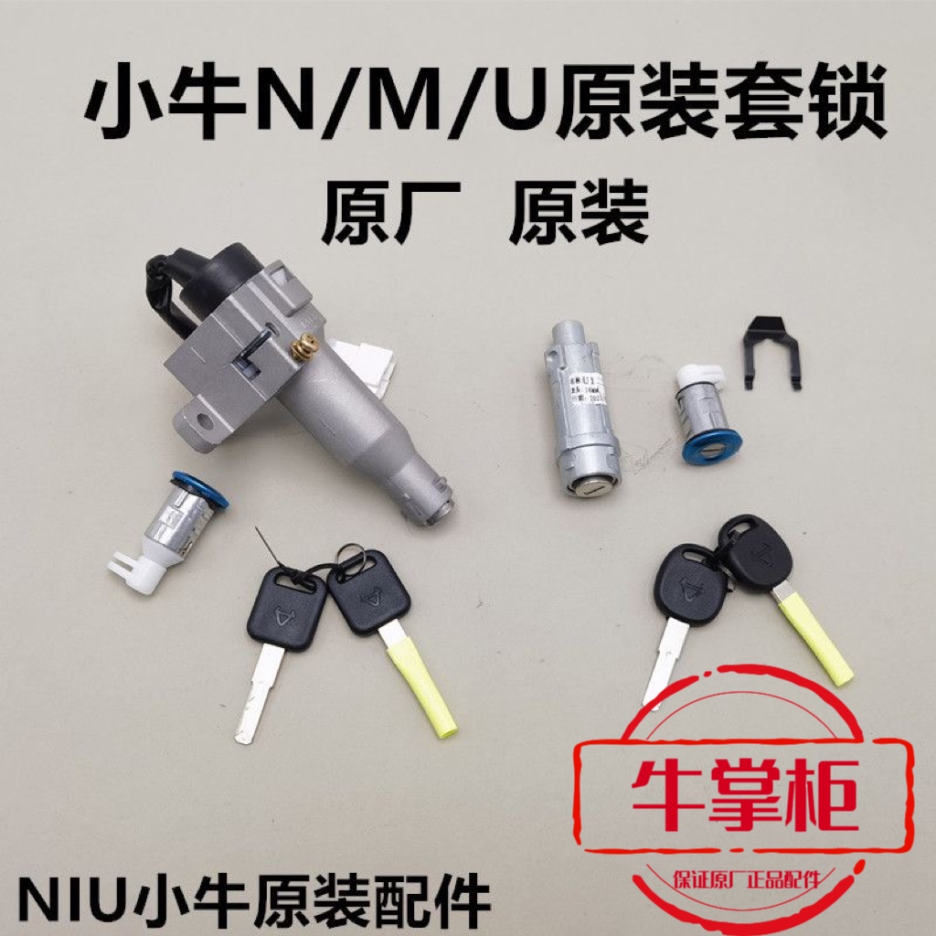 N1S N1S U1 M1 M1 U US G0 G1 G3 G3 lock original electric door lock cushion lock battery lock sleeve lock-Taobao