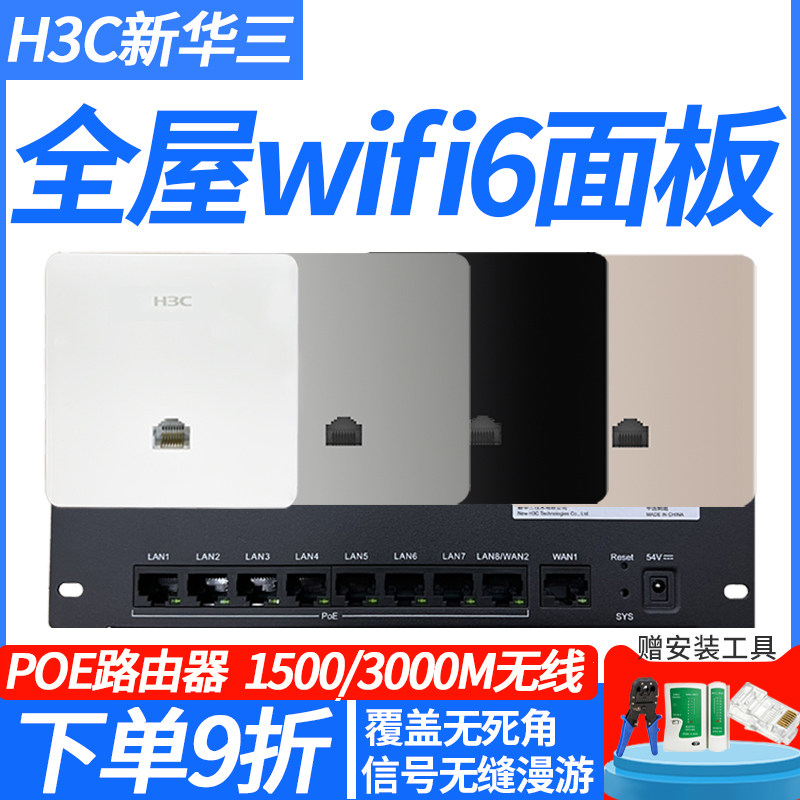 H3C Huazzo one thousand trillion Wireless suction top type ap panel Entrance Wall 86 Dual-frequency 8-port AC Router POE Home Villa Big Family Type Full House wifi6 Coverage Suit Distribution Seamless roaming 3000