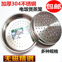  Rice cooker steaming rack 304 stainless steel steamer thickened steaming layer steaming grid steaming plate kitchen tableware